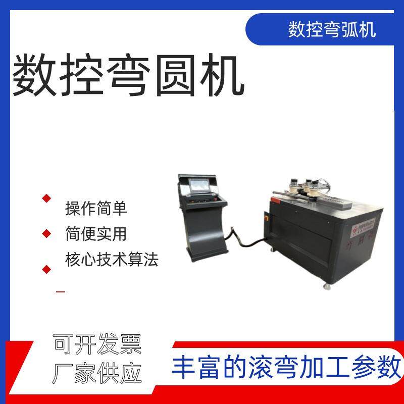 供应铝型材数控弯圆机门窗数控滚弯机弯弧机铝材折弯机