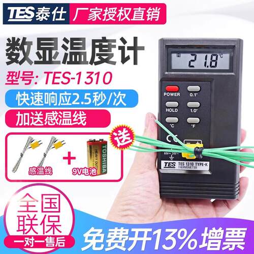 台湾泰仕TES1310热电偶温度计高精度K型接触式测温仪