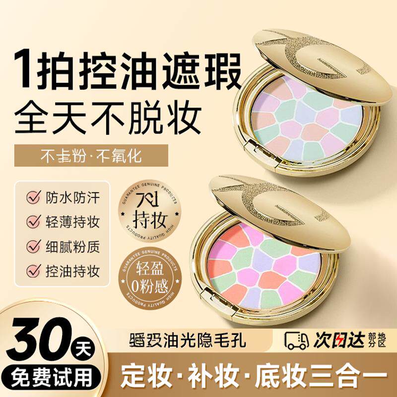 大饼欢颜蜜粉饼控油持久控油遮瑕不易脱妆定妆防水防汗五花肉粉饼