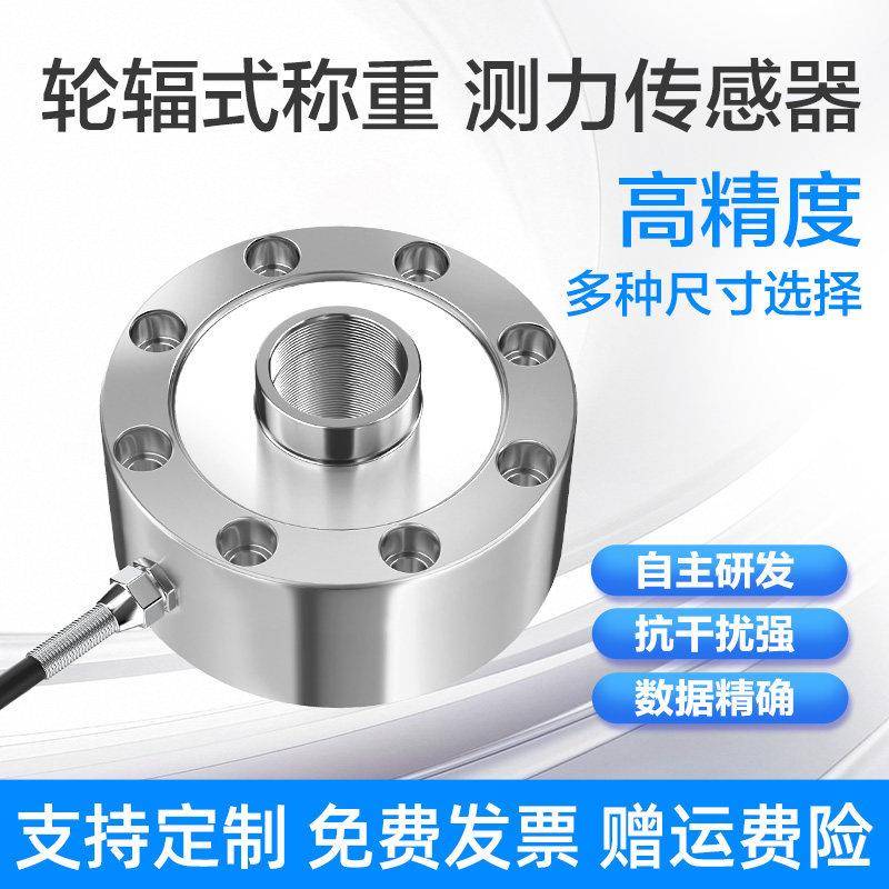 HZC-02轮辐称重传感器 金属拉力传感器 高精度工业传感器