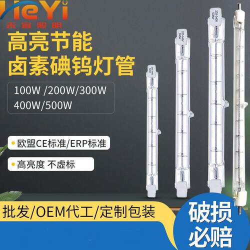 R7S卤素灯管J78J118J189J254500W大功率碘钨灯管灯座投光灯可调光