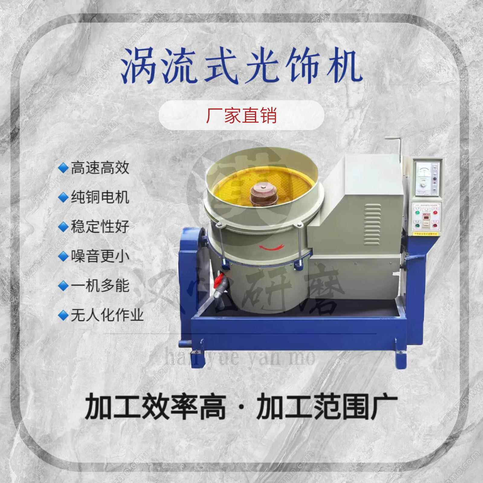 涡流抛光机水流式研磨机旋转式光饰机全自动去毛刺抛光倒角去毛刺图片