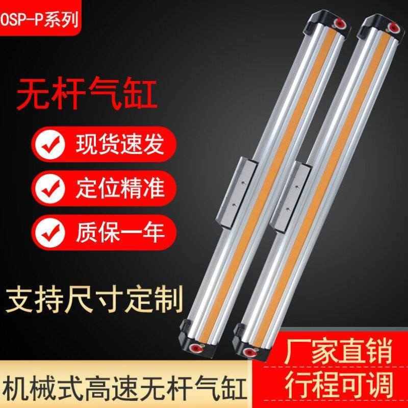现货机械式无杆气缸高速带导轨可定制快速无杆气缸P25-300-400-50