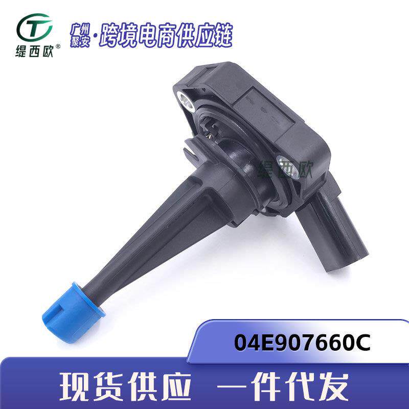适用于大众奥迪 跨境热销 机油位传感器 液位传感器 04E907660C