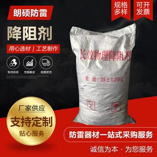 防雷避雷降阻剂 高速公路接地石墨降阻剂离子缓释剂厂家降阻剂