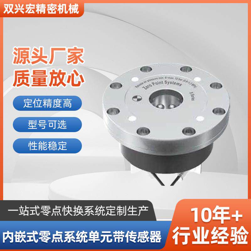 扭矩传感器零点快换夹具数控机床内置零点定位器传力称重传感器