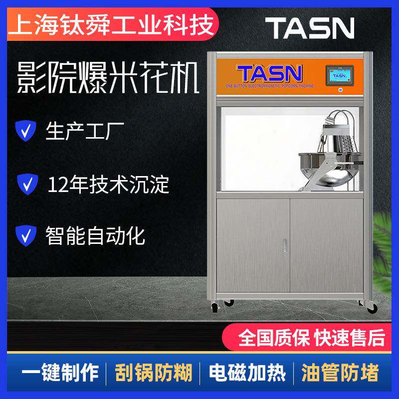 电影院全自动圆球形焦糖爆米花机一体机电磁智能小型球型爆谷机