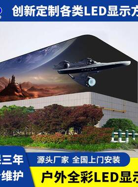 XVU户全彩led显示屏P2.5P3外室内外全小距弧间形舞台广告屏LED球