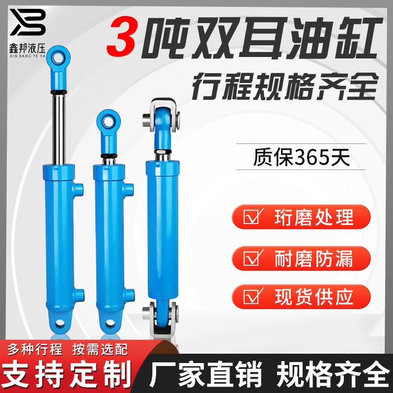 3吨缸径50活头超连结耳环油缸液压缸耳环液压油缸油顶手电筒动油