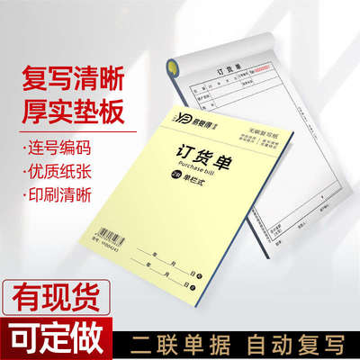 订货单二联无碳复写显蓝色字纸家具窗帘门窗销售定货表送货单定做