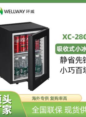 环威WELLWAYXC-28G带锁酒店宾馆吸收式小冰箱留样柜冷藏柜冷柜