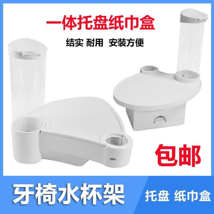 牙科牙椅托盘置物架纸杯架水杯架纸巾盒三合一水杯筒附加台抽纸盒