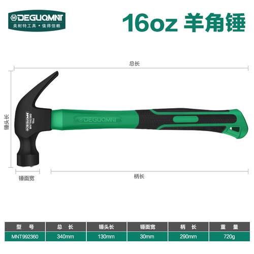 高档德国美耐特钢?羊角锤子工具铁榔头 特用木工起钉锤工钢地家纯