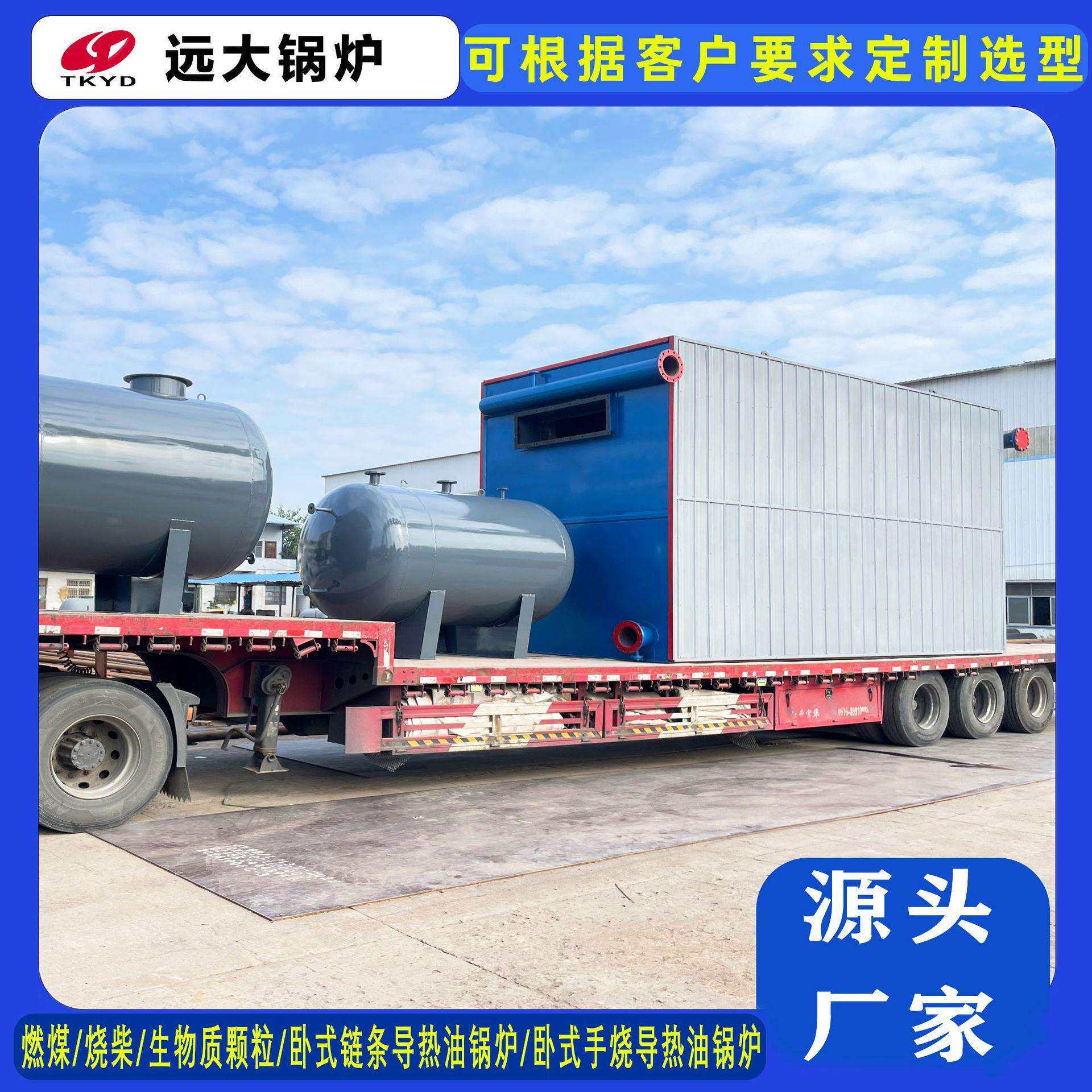 卧式链条导热油锅炉塑料定型机180万大卡生物质燃煤烧柴导热油炉