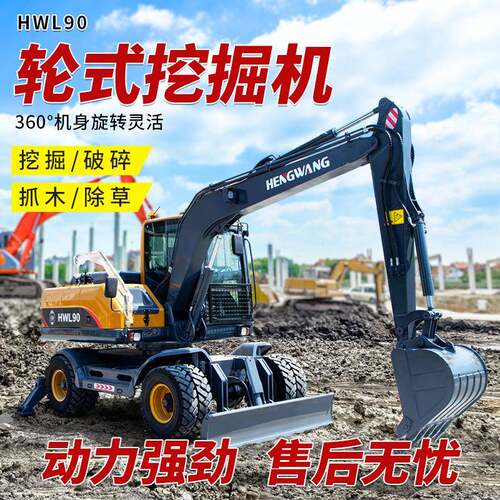 90型轮式挖掘机建筑工地挖土机园林农场挖沟机轮式钩机多功能挖机