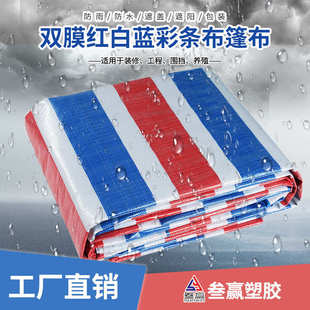 彩条布批发双膜pp防水防雨防三色棚布遮阳布遮雨塑料篷布生产厂家