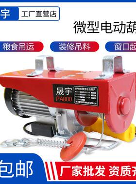 PA MINI ELECTRIC HOIST 微型电动葫芦1T 110V吊粮机小型电动葫芦