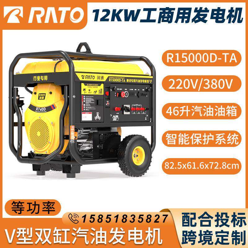 润通RATOR15000D-TA双缸汽油发电机12KW220/380V电启动工商备用