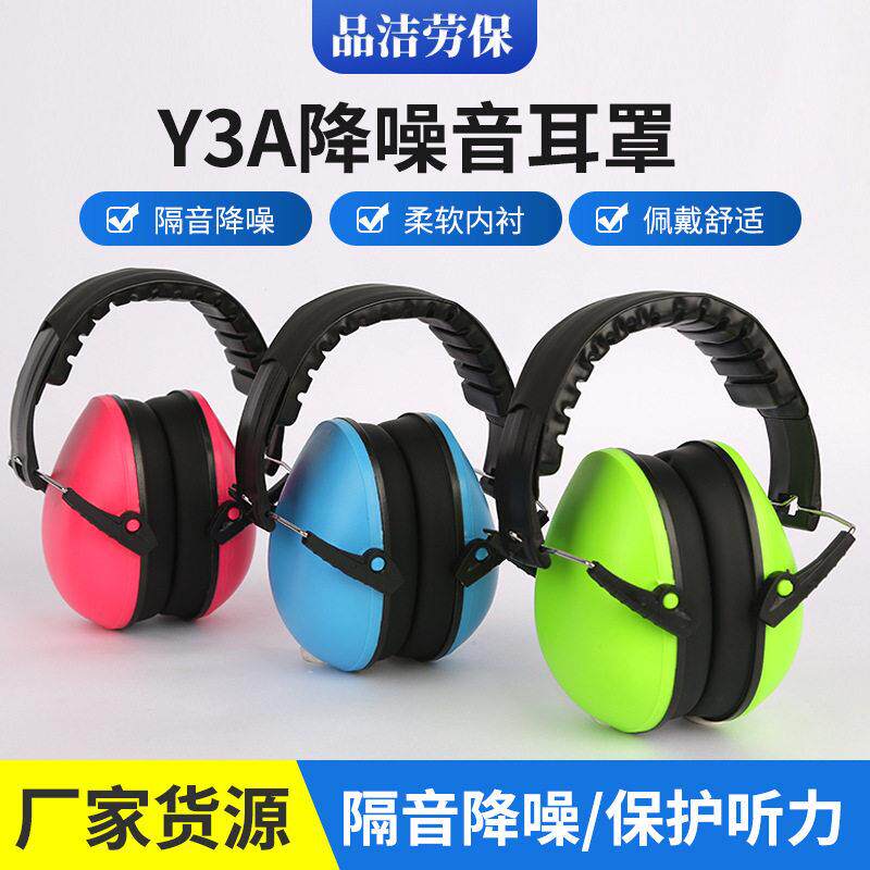 隔音耳罩儿童学生幼儿防噪音耳罩睡眠儿童降噪防护噪音耳罩