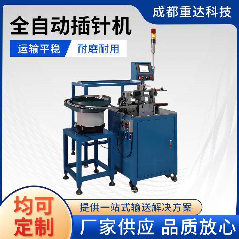 厂家供应插针机自动插针机骨架继电器骨架插针机设备