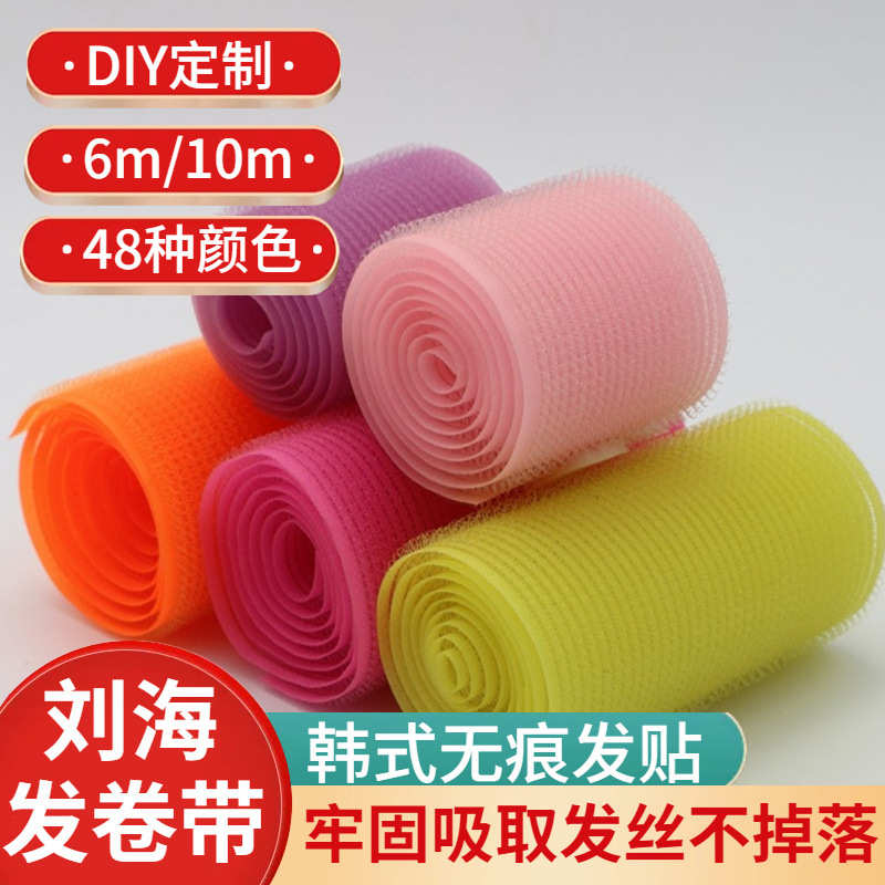 尼龙发卷带 巨合刘海贴黑白彩色特殊型魔术贴仕女头发DIY定型