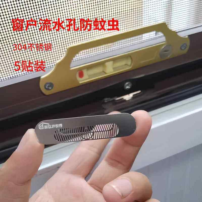 门窗流水孔防蚊虫不锈钢贴利达纱世界自粘纱窗排水孔出水口堵洞网,居家日用,其它,淘宝优惠券,粉丝福利购,淘宝优惠卷