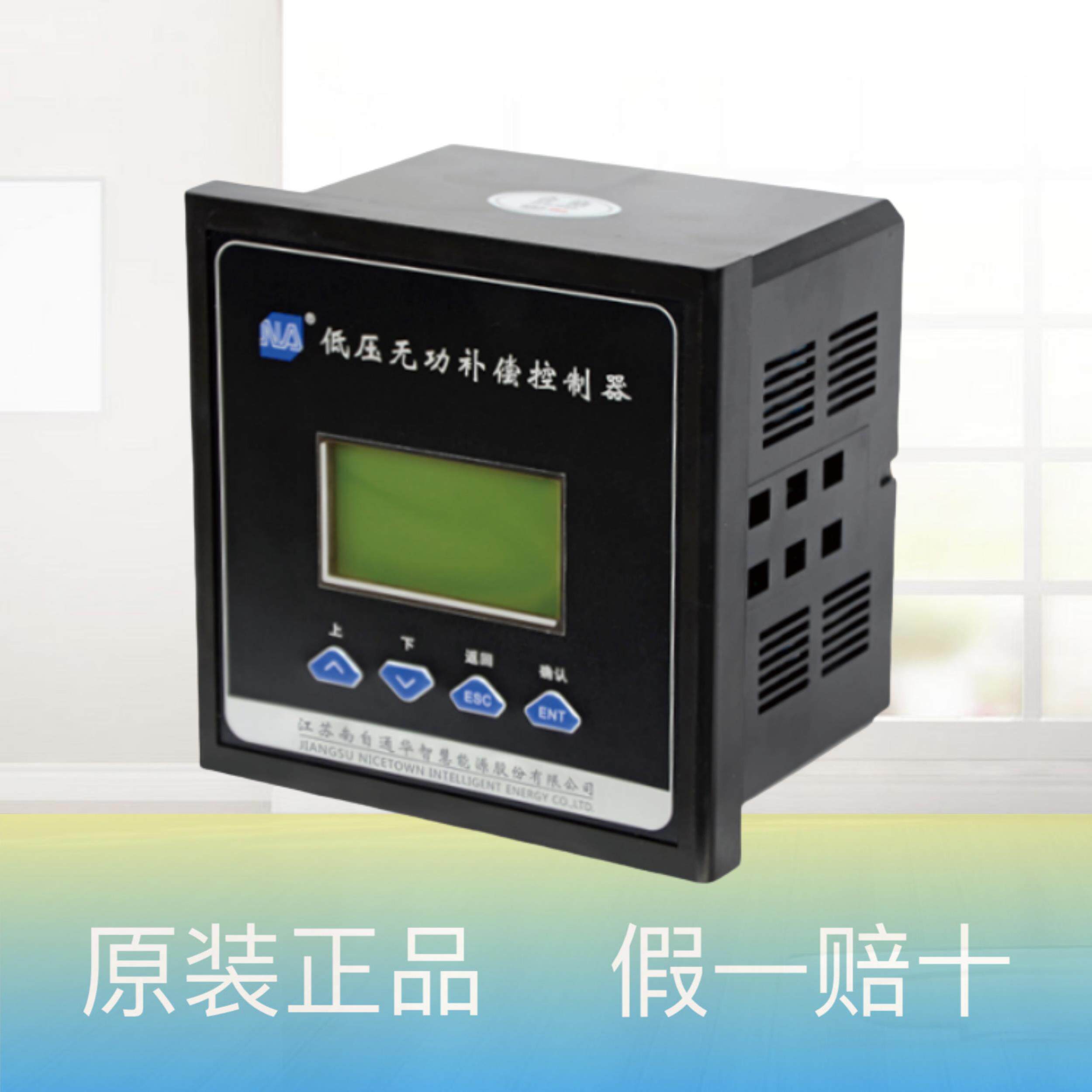 江苏南自通华JKWNA-9UZR带485 U盘 指示灯智能低压无功补偿控制器