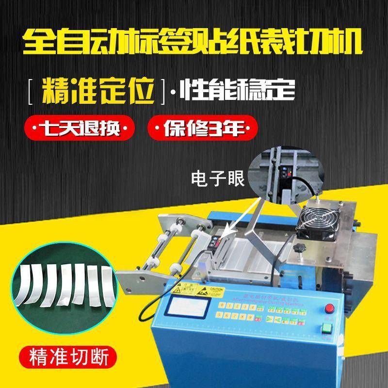 pet标签裁切机全自动裁剪机贴纸不干胶标签横切机小型电脑下料机