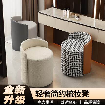 化妆凳家用梳妆台凳子网红拍照现代客厅轻奢椅简约美甲矮圆凳