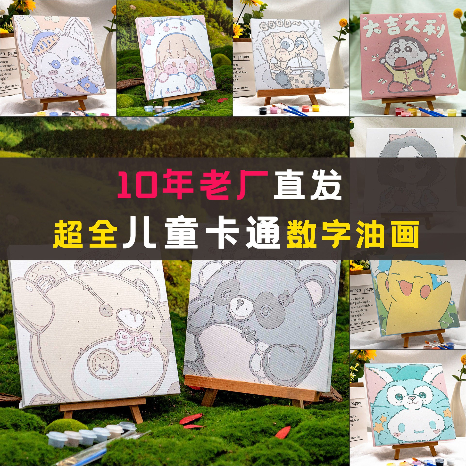 卡通填充色数字油彩画diy儿童简手工丙烯油彩画画蛇年新款批货