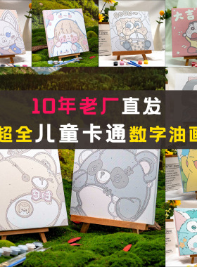 卡通填充色数字油彩画diy儿童简手工丙烯油彩画画蛇年新款批货