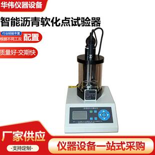 2806H型全自动沥青软化点试验器智能沥青软化点试验器厂家 SYD