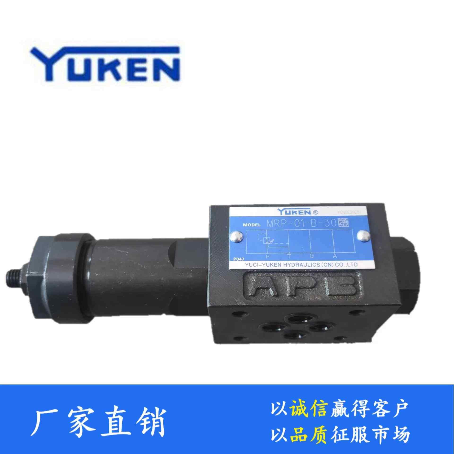 YUKEN榆次油研减压阀液压阀MRP/A/B-01-B/C/H-30压力控制阀