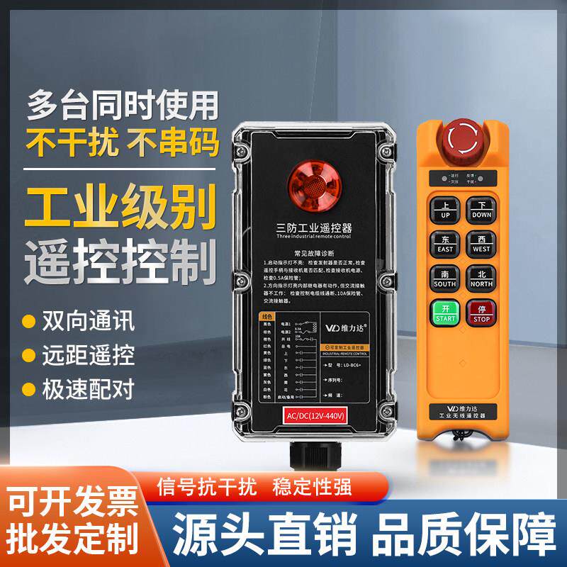 行车无线 线工业遥控器6路点动自锁 带钥匙电动吊车遥控器