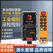 行车无线 带钥匙电动吊车遥控器 线工业遥控器6路点动自锁