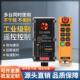 行车无线 带钥匙电动吊车遥控器 线工业遥控器6路点动自锁