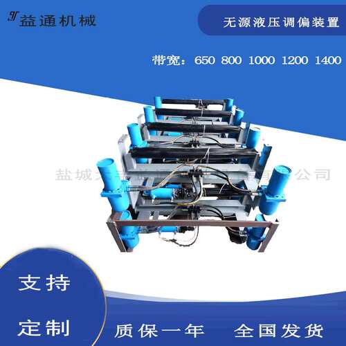 带宽1200mm托辊13m液压调偏装置