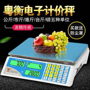 港称粤衡电子秤港斤港磅料理秤6/15/30kg计价台称香港16两石田磅