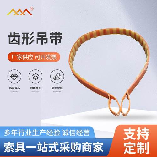 起重轻便翻身齿形吊带加厚高强度锯齿型汽车吊带翻转扁平型吊装带