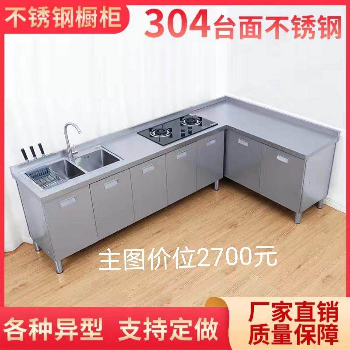 304台面整体不锈钢灶台操作储物水池槽一体收纳橱柜家用厨房橱柜