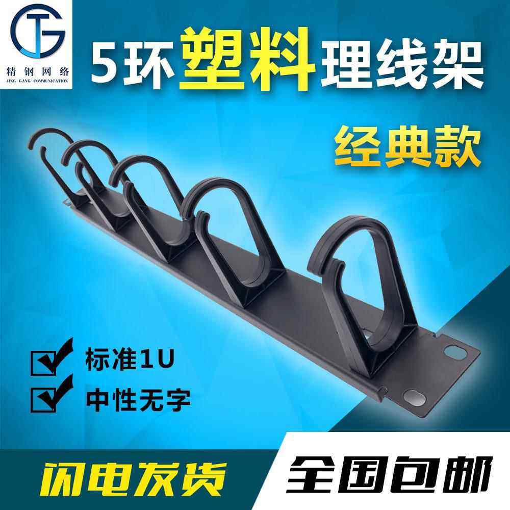 机柜理线环5环塑料理线架5档鸭嘴机房机柜网线理线器服务器管理环,网络设备/网络相关,综合布线,淘宝优惠券,粉丝福利购,淘宝优惠卷