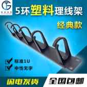 机柜理线环5环塑料理线架5档鸭嘴机房机柜网线理线器服务器管理环