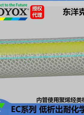 TOYOX东洋克斯 半导体级 耐化学洁净管 EC-32（32*48）