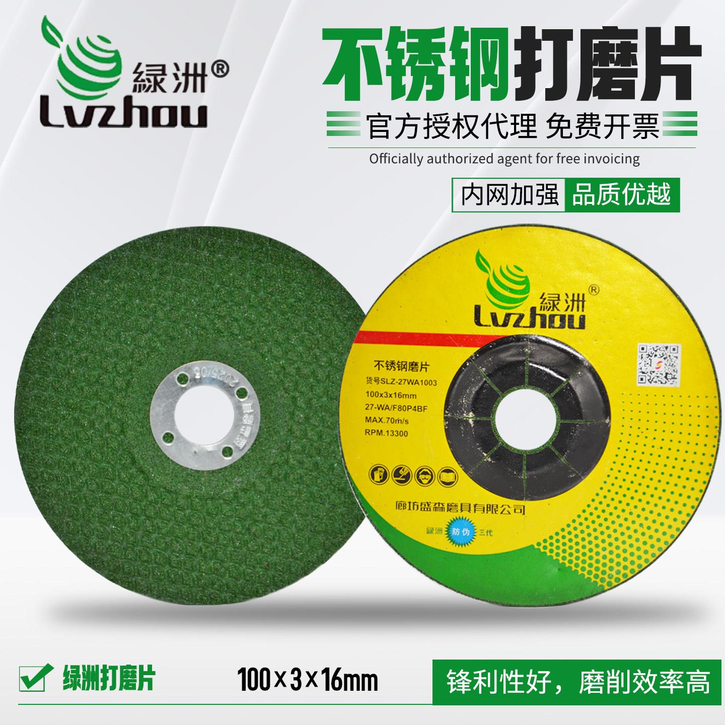 绿洲鱼鳞片不锈钢专用磨光片100X3角磨片树脂砂轮片金属打磨沙轮