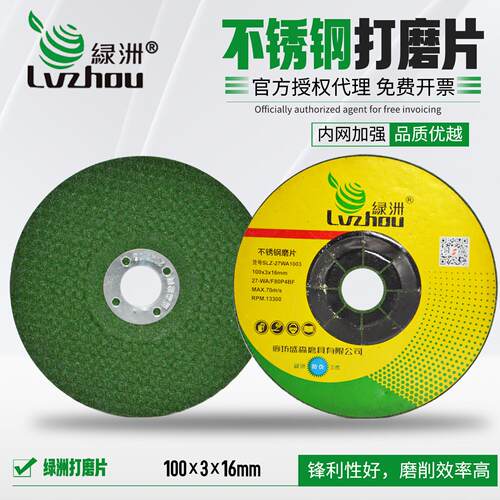 绿洲鱼鳞片不锈钢专用磨光片100X3角磨片树脂砂轮片金属打磨沙轮