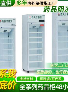 双门药品阴凉柜冷藏展示柜疫苗冷藏柜三门药店冰柜小药品存放柜