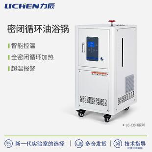 科技COH系列密闭式 高温循环油浴锅