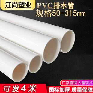 pvc管排水管50 75 110 160 200mm下水管道塑料管材管件配件直径