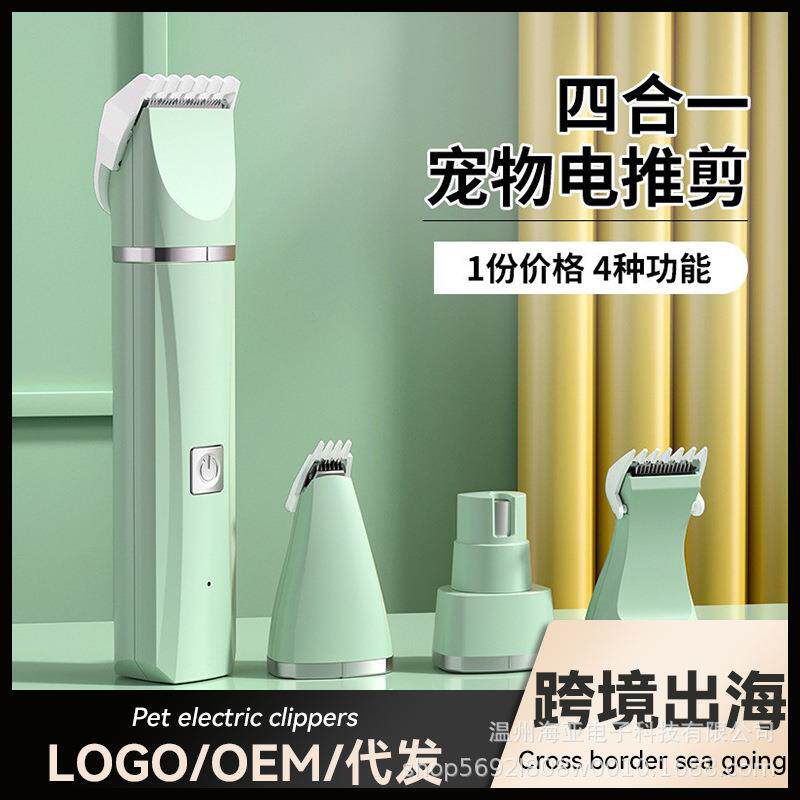 新款电动宠物四合一剃毛器磨甲器猫狗理发器磨指甲全身水洗电推剪