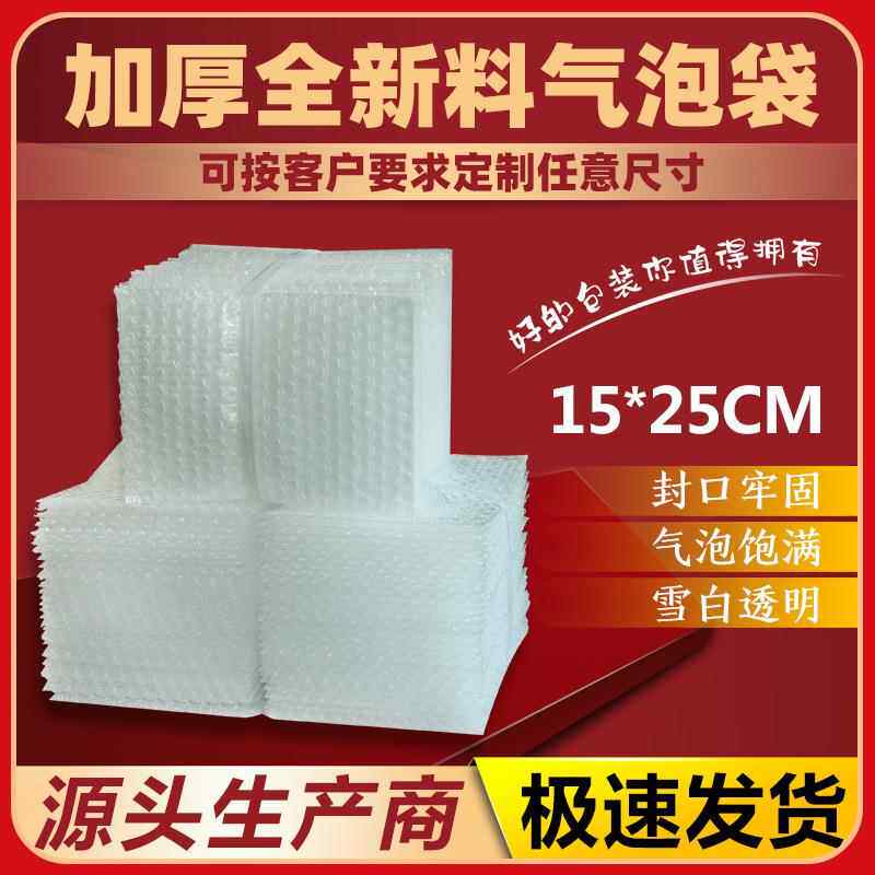 15*25cm100个加厚防震大气泡袋打包装膜小泡沫袋泡泡袋子